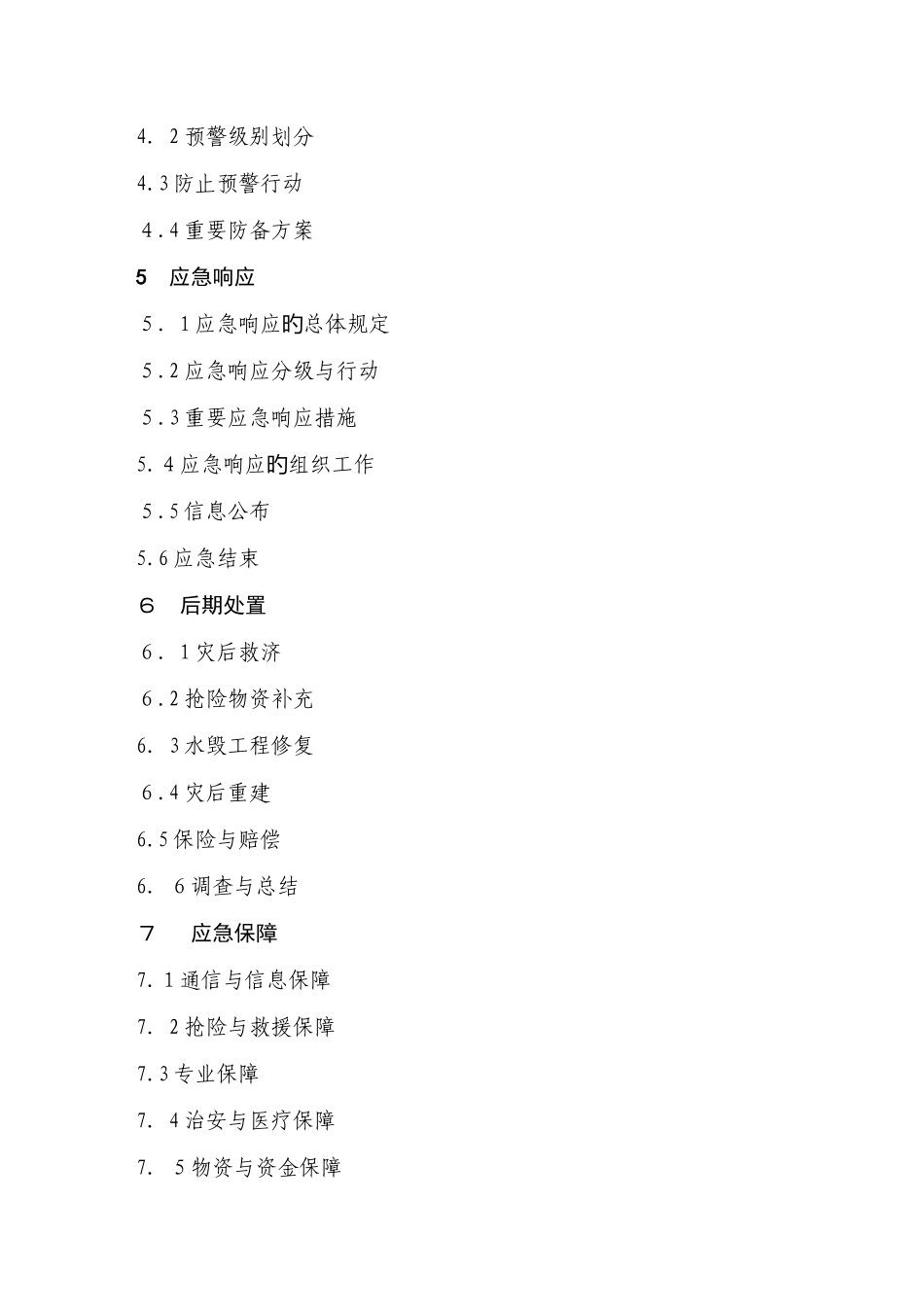 2025年上海市防汛防台专项应急预案_第2页
