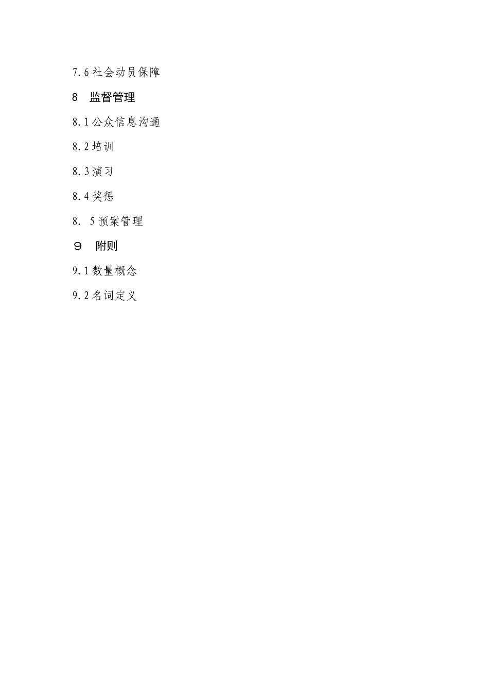 2025年上海市防汛防台专项应急预案_第3页