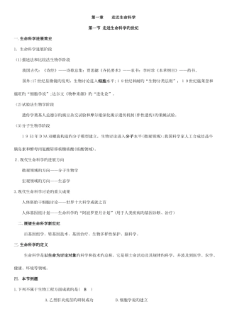 2025年上海市高中生物学业水平测试知识点梳理
