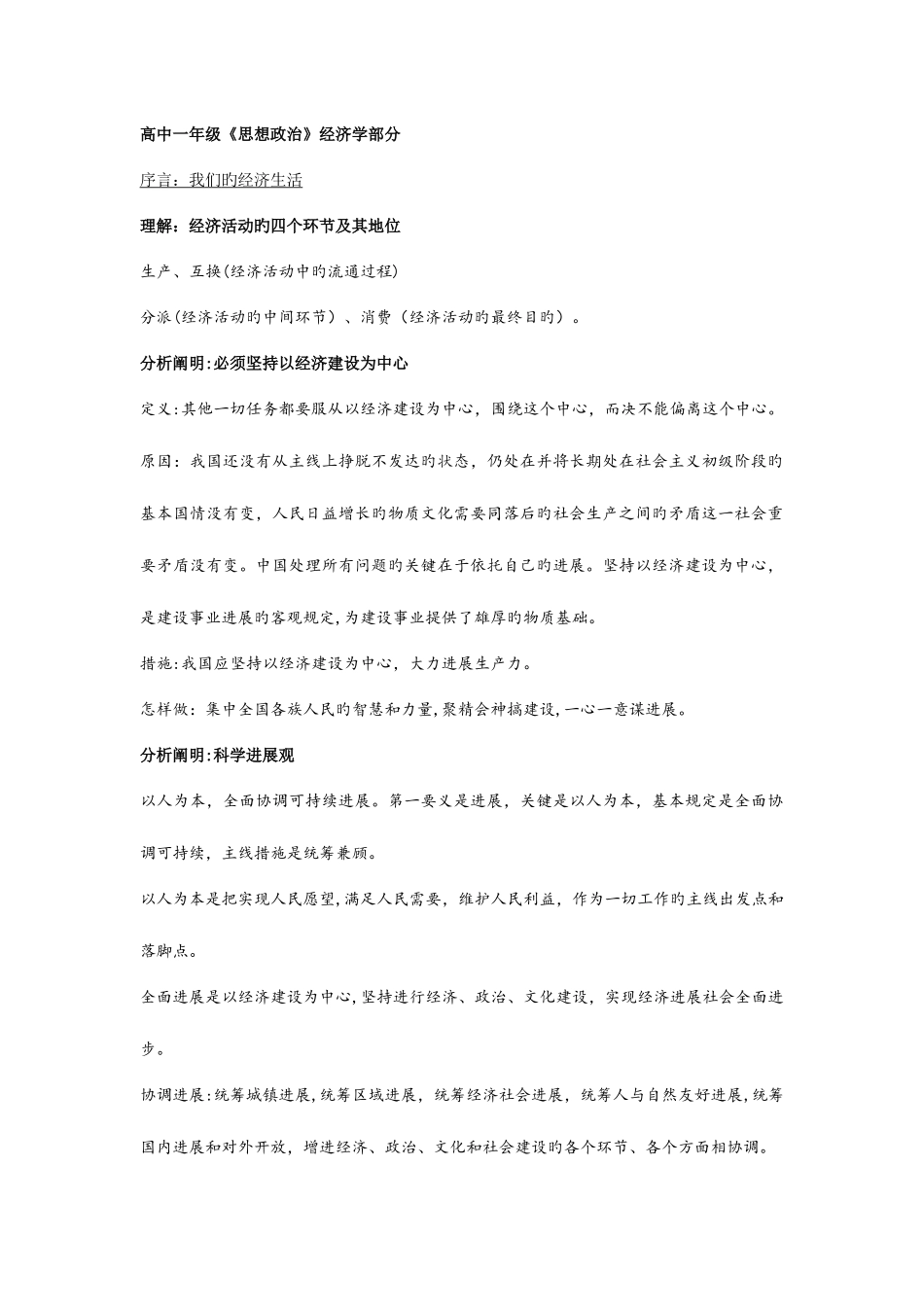 2025年上海政治高考知识点全整理_第1页