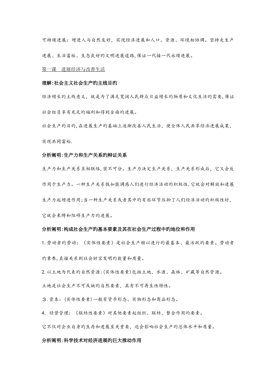 2025年上海政治高考知识点全整理_第2页