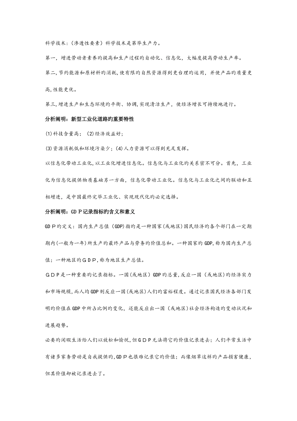 2025年上海政治高考知识点全整理_第3页