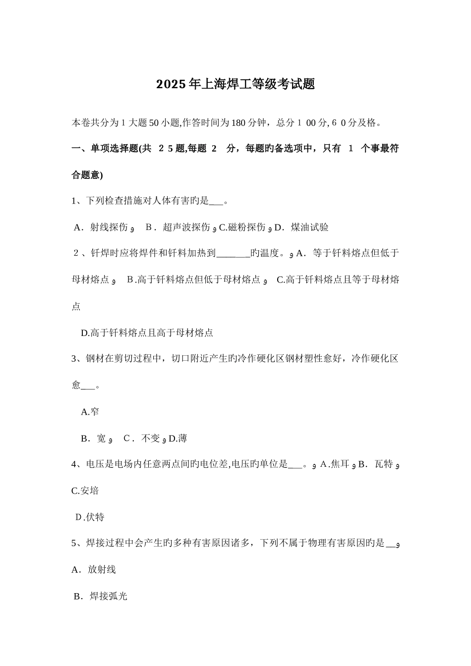 2025年上海焊工等级考试题_第1页