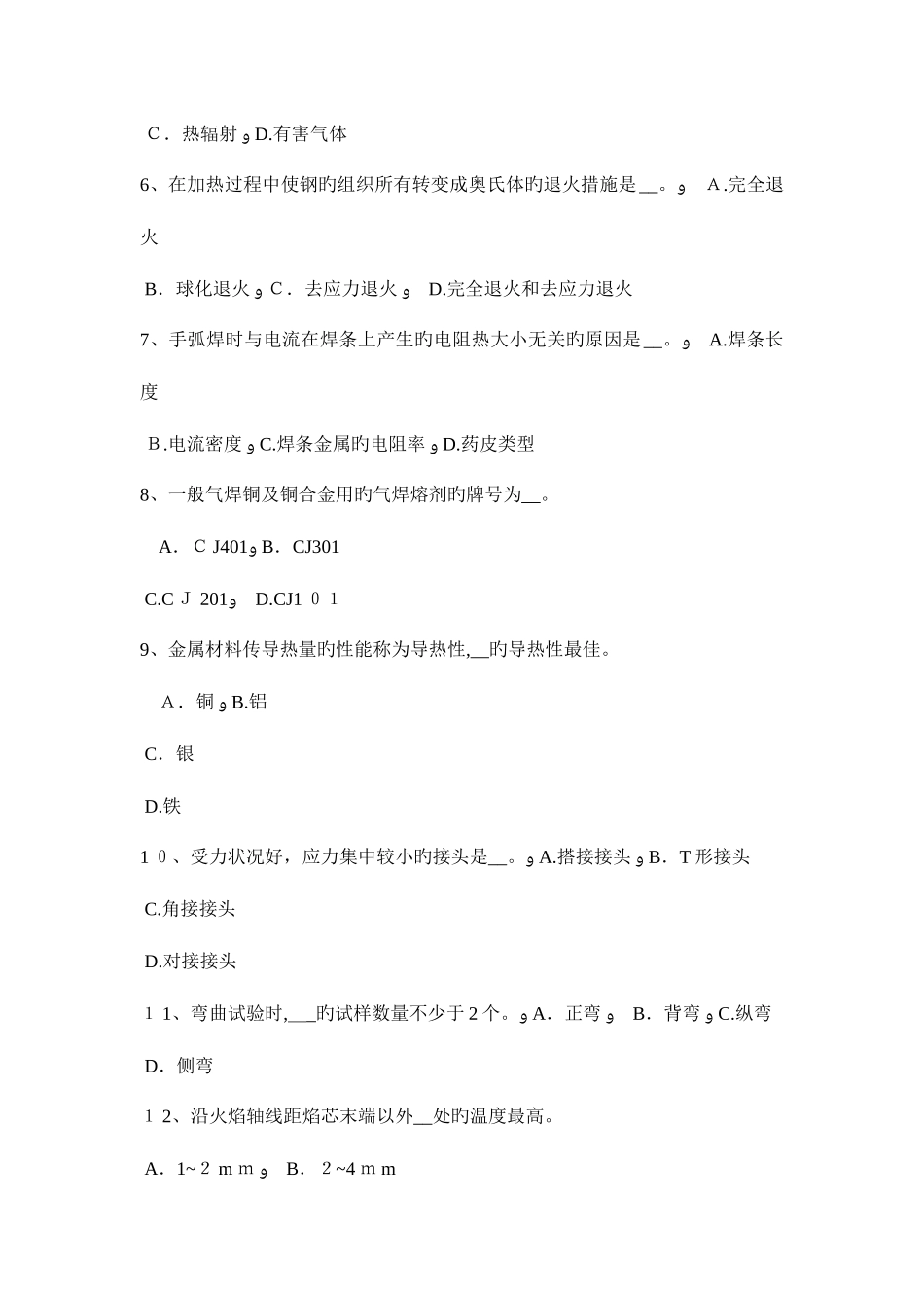 2025年上海焊工等级考试题_第2页