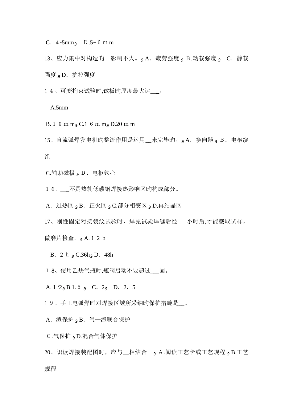 2025年上海焊工等级考试题_第3页