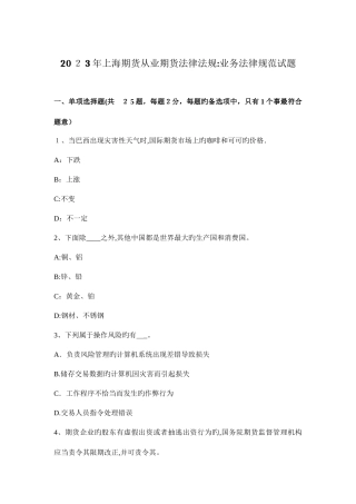 2025年上海期货从业期货法律法规业务规范试题