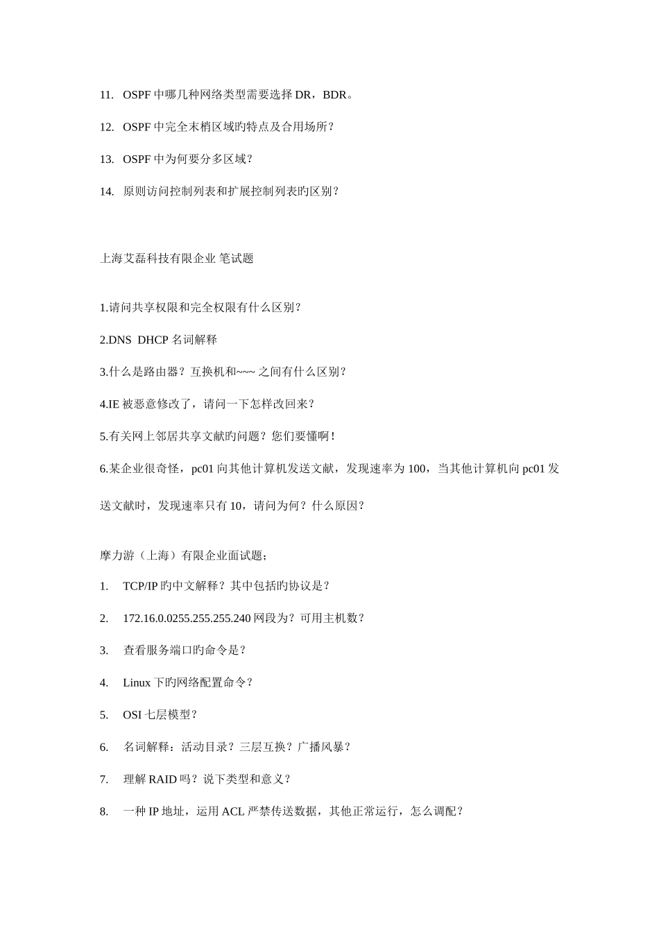 2025年上海面试题_第2页