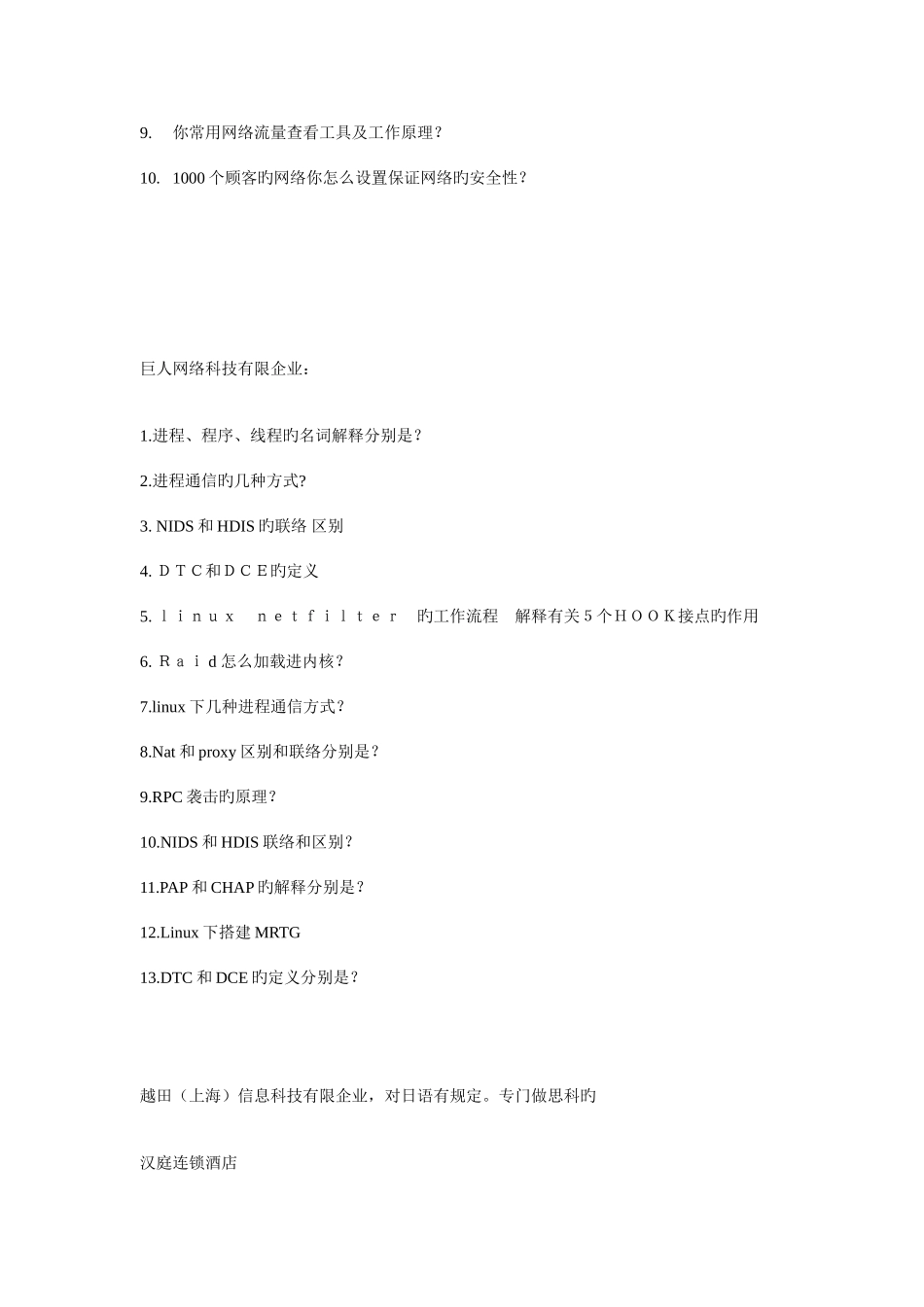 2025年上海面试题_第3页