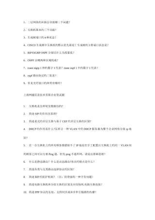 2025年上海面试题