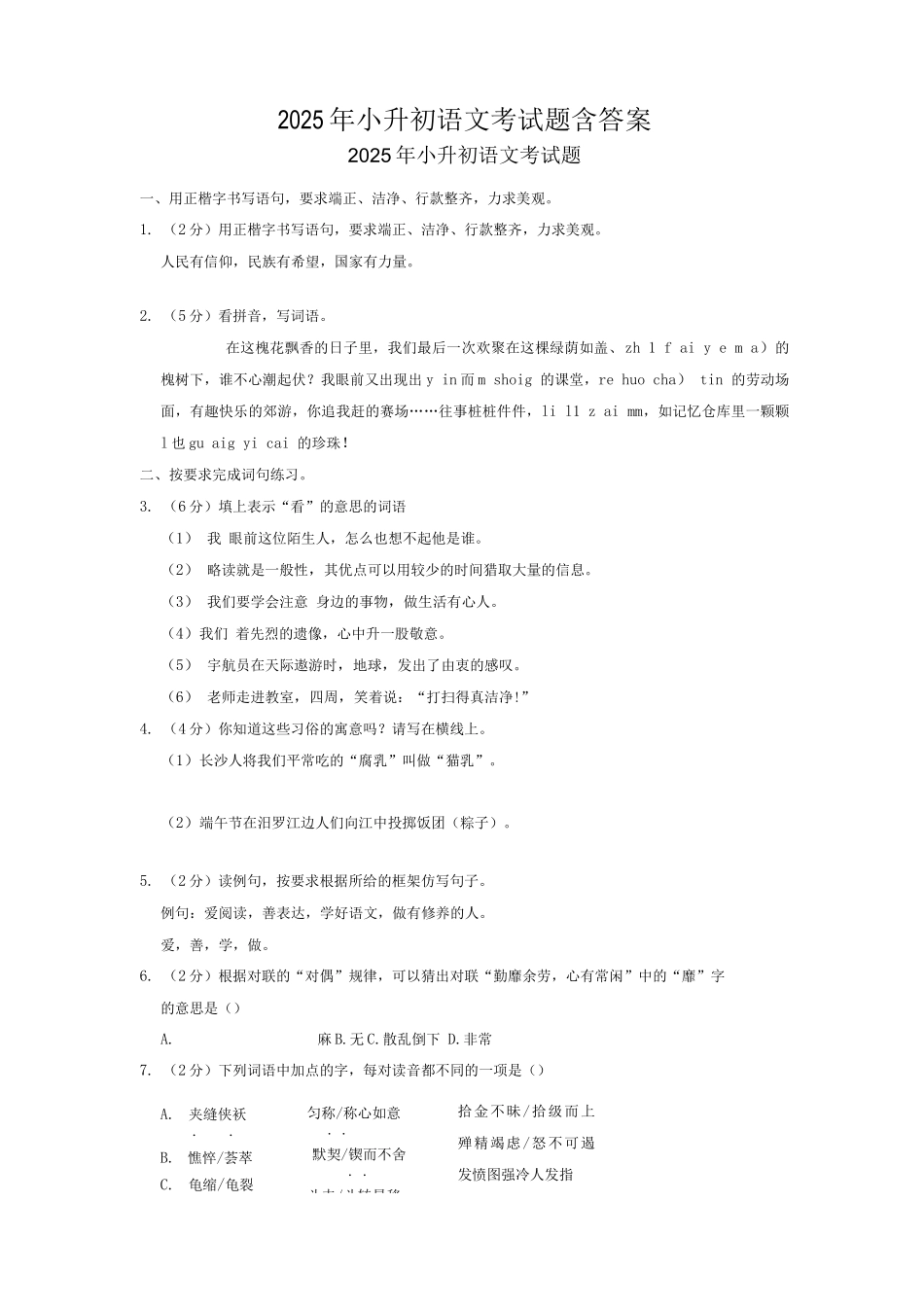 2025年上蔡县小升初考试题_第1页