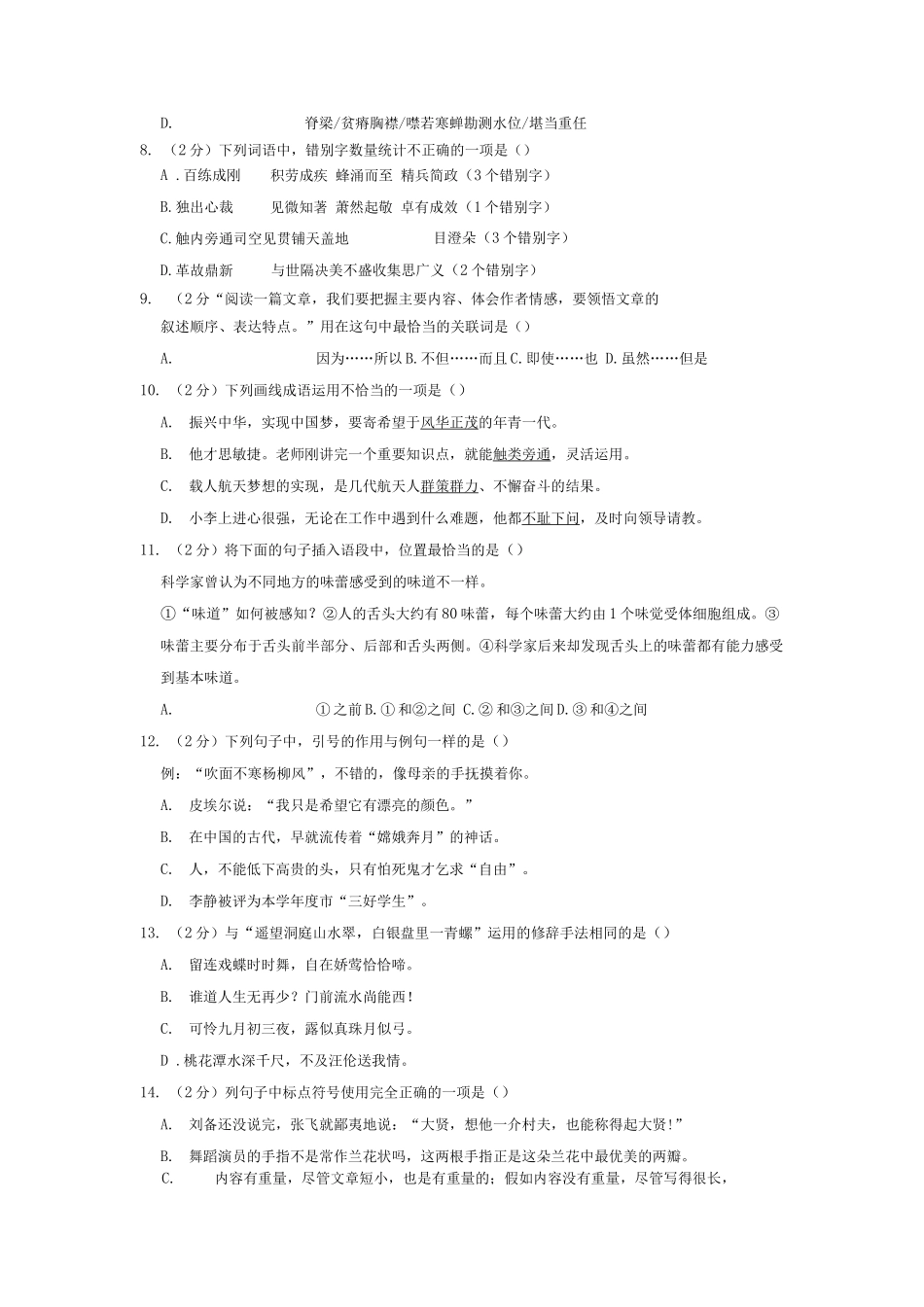 2025年上蔡县小升初考试题_第2页