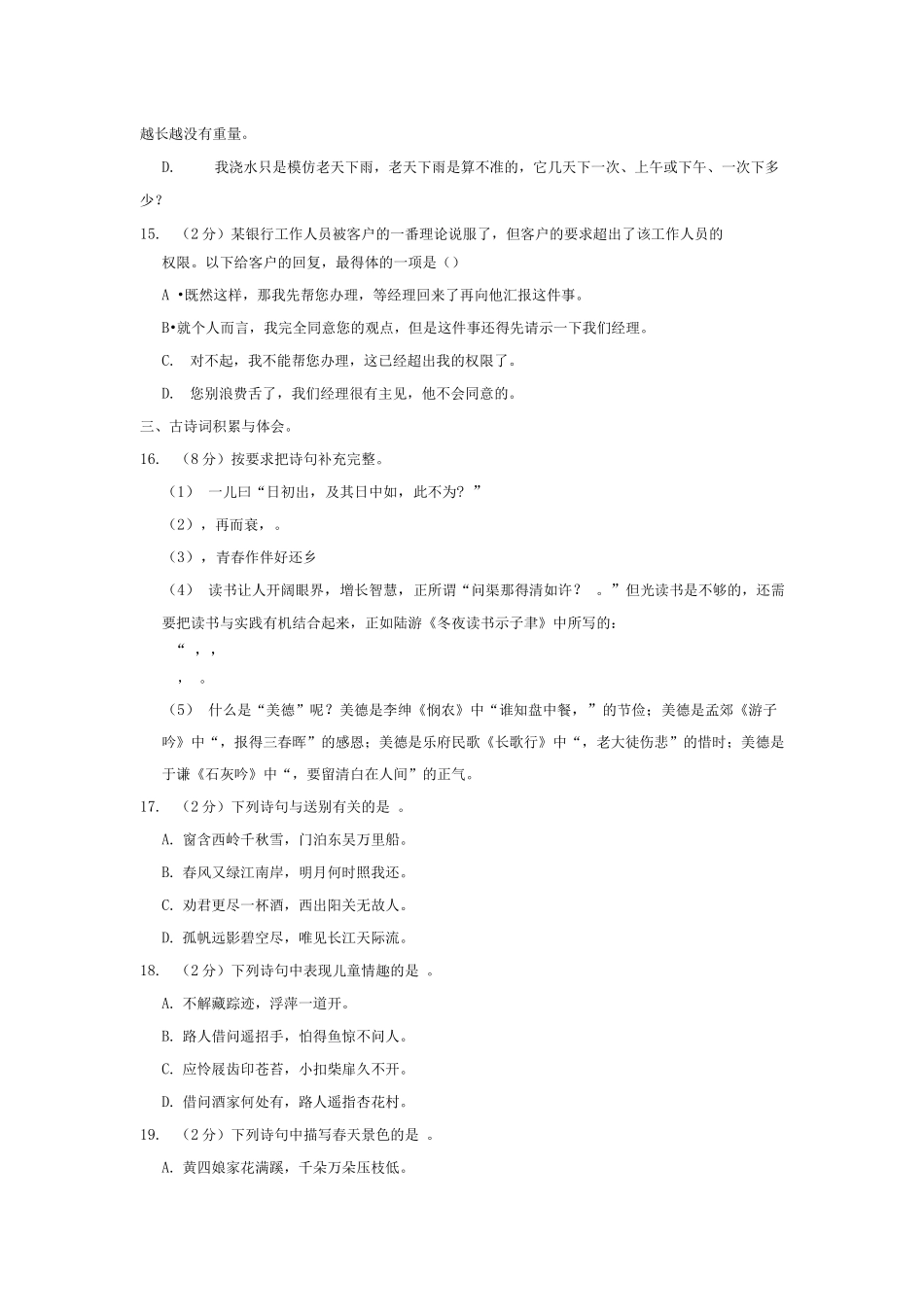 2025年上蔡县小升初考试题_第3页