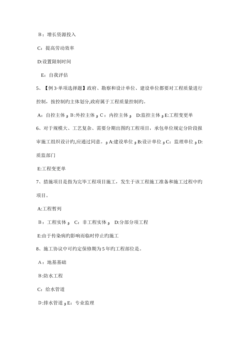 2025年上海监理工程师合同管理除外责任考试试题_第2页