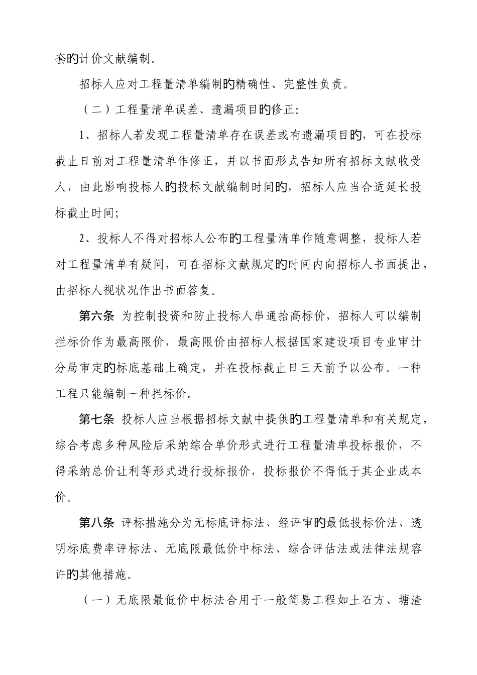 2025年上虞市房屋建筑和市政基础设施工程施工工程量清单招标评标定标办_第2页