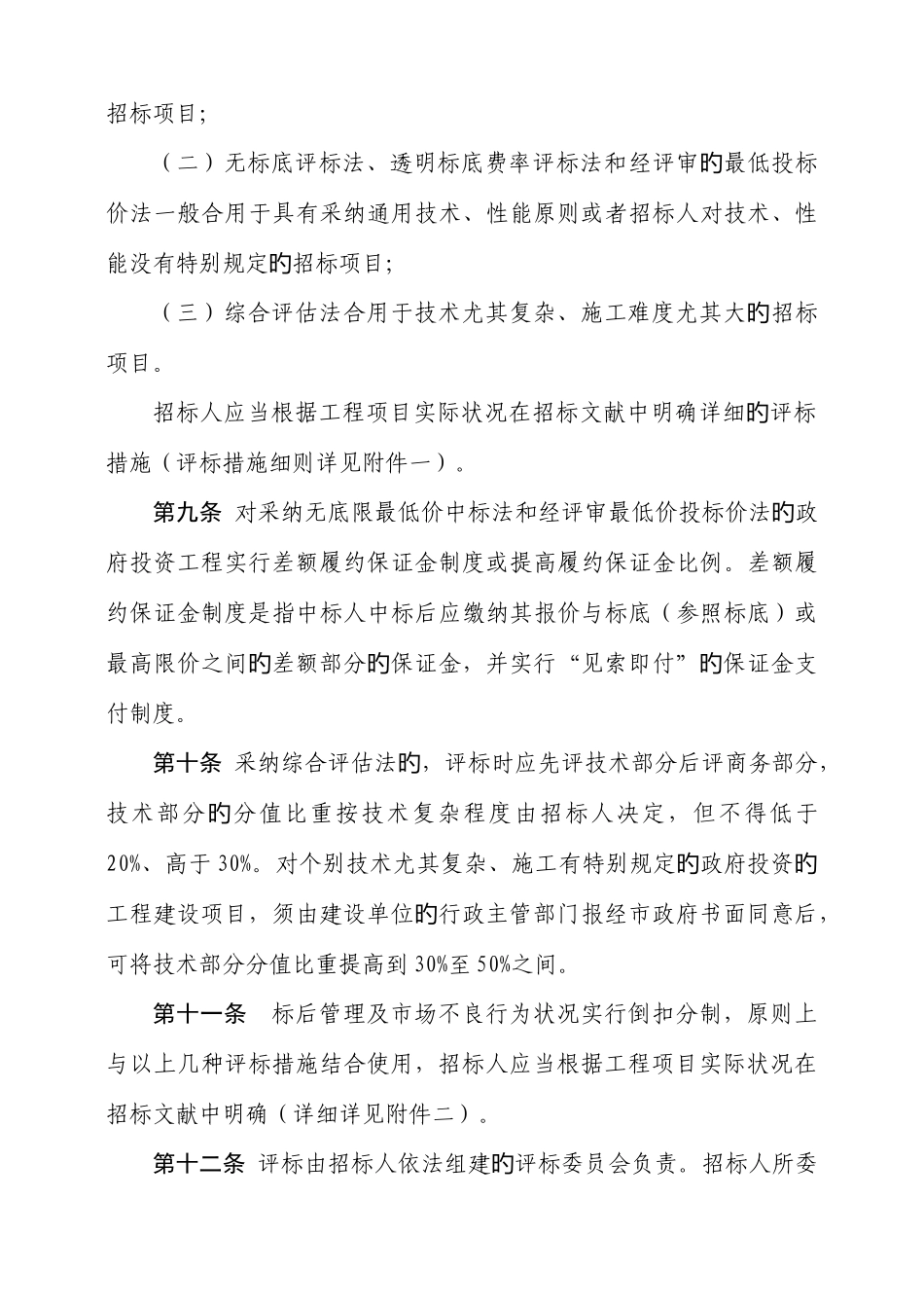2025年上虞市房屋建筑和市政基础设施工程施工工程量清单招标评标定标办_第3页