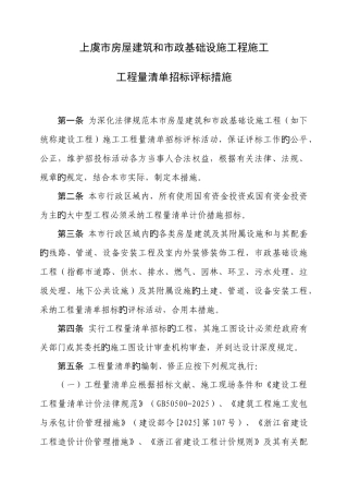 2025年上虞市房屋建筑和市政基础设施工程施工工程量清单招标评标定标办