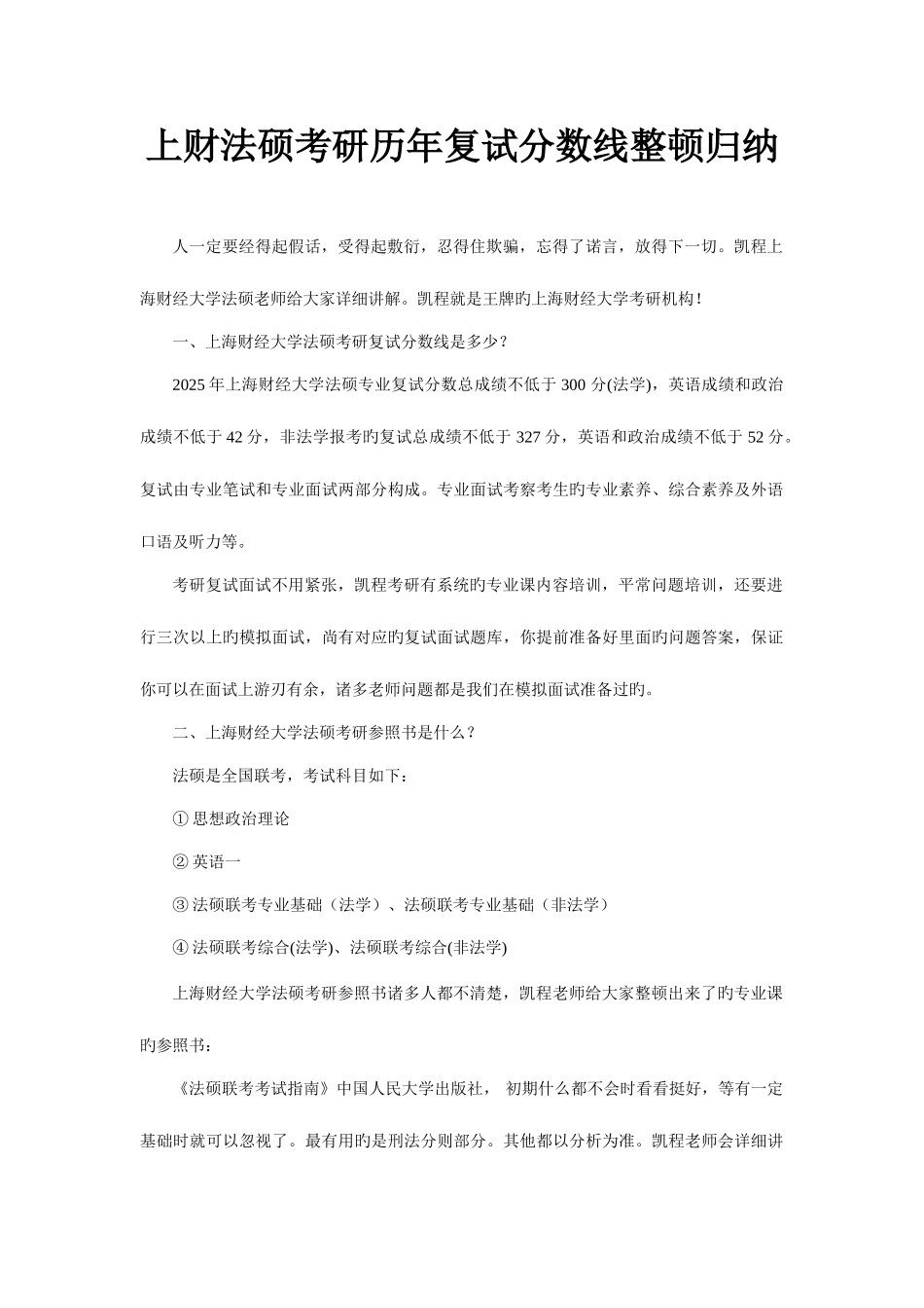 2025年上财法硕考研历年复试分数线整理归纳_第1页