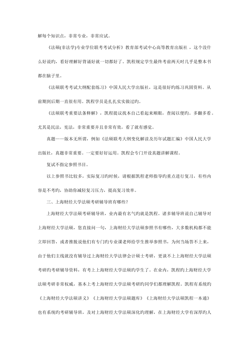 2025年上财法硕考研历年复试分数线整理归纳_第2页