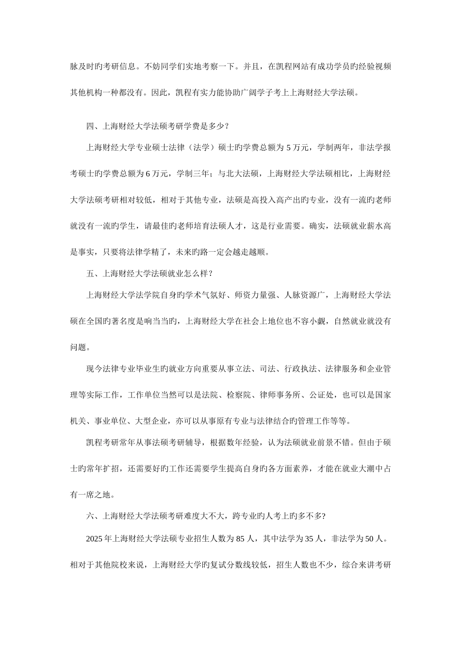 2025年上财法硕考研历年复试分数线整理归纳_第3页