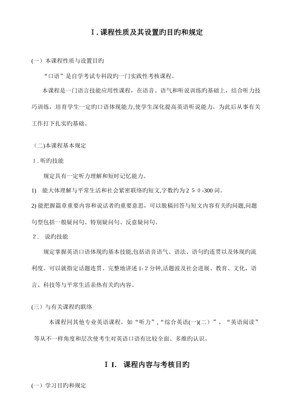 2025年上海高等教育自学考试上海外国语大学_第3页