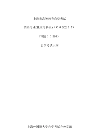 2025年上海高等教育自学考试上海外国语大学