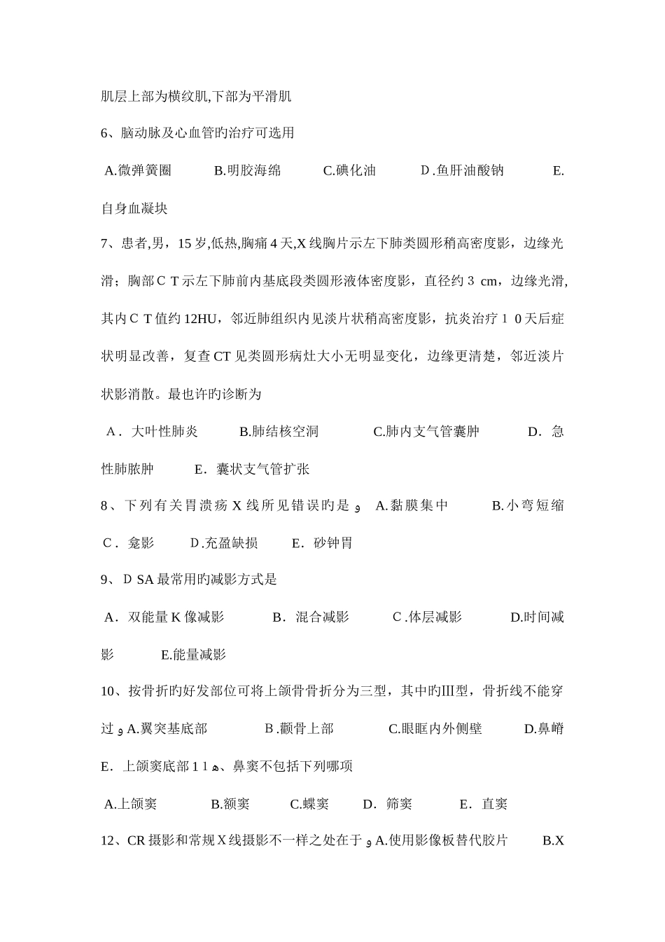 2025年下半年云南省主治医师放射科高级考试题_第2页