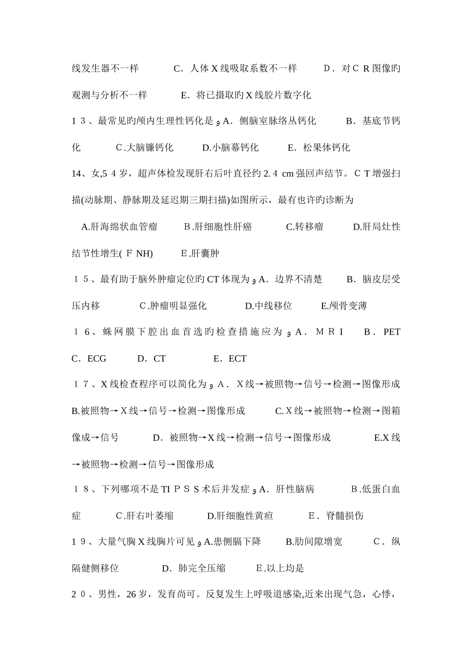 2025年下半年云南省主治医师放射科高级考试题_第3页