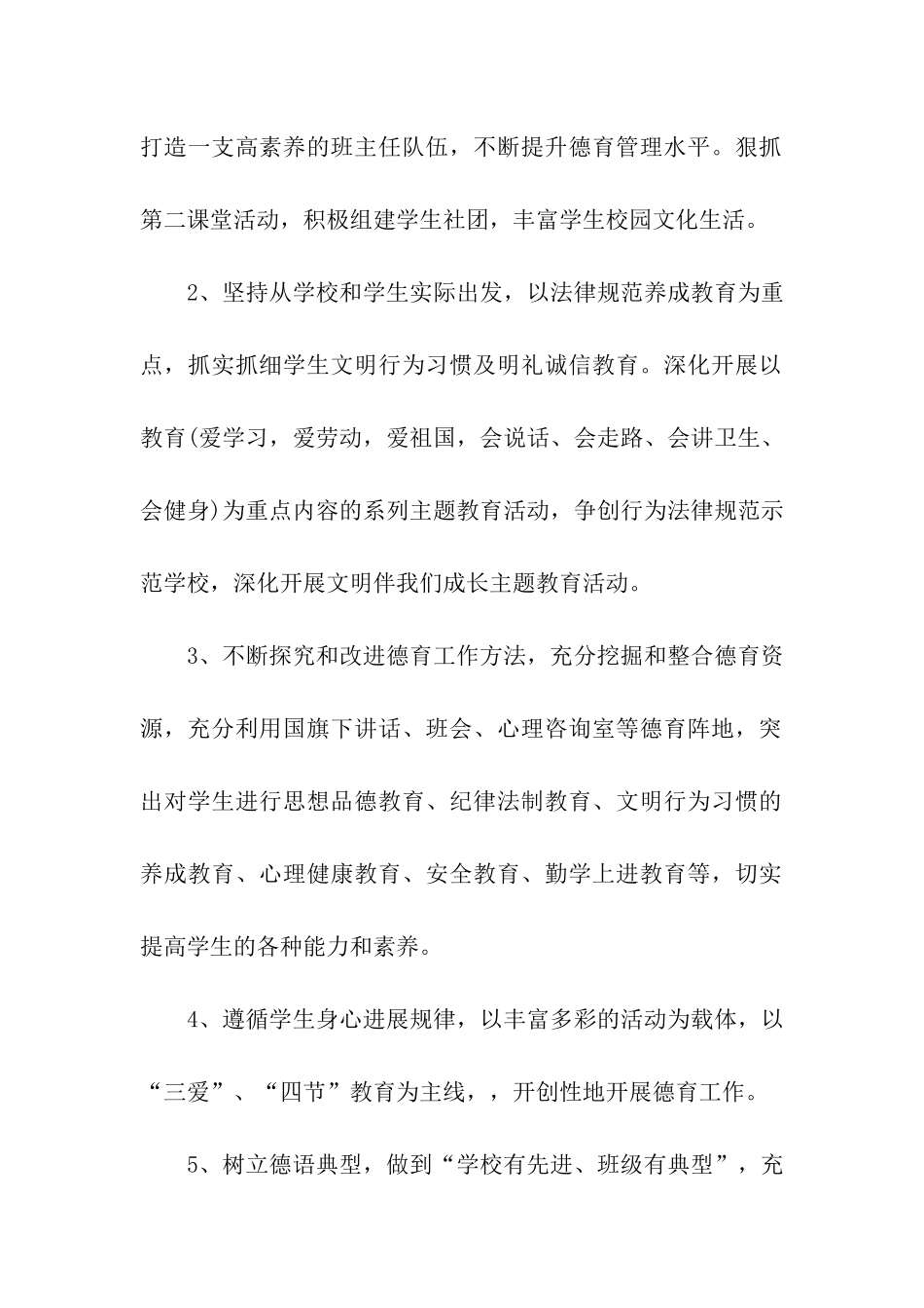 2025年下半年中学德育工作计划_第2页