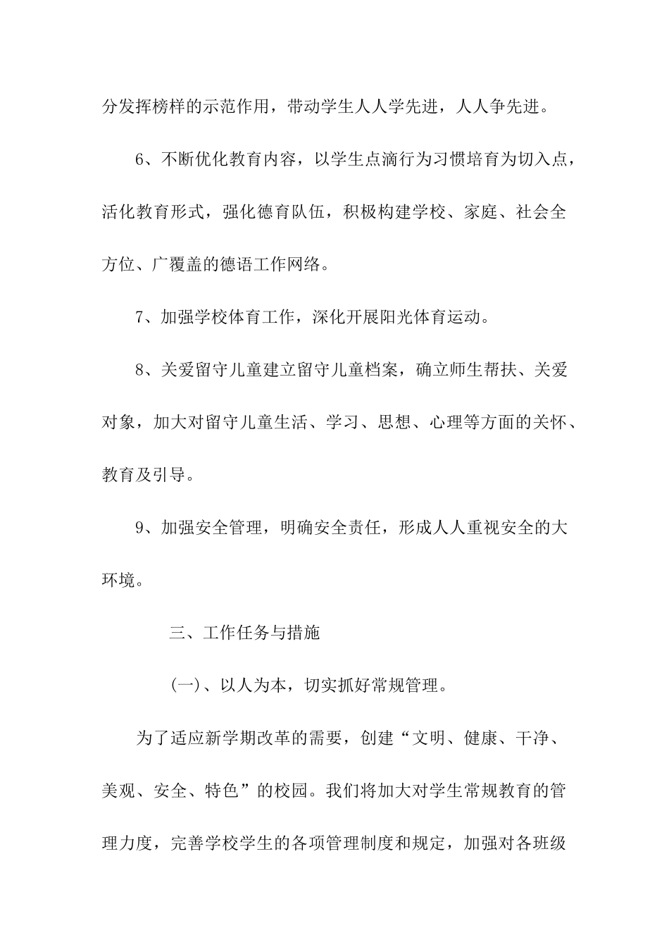 2025年下半年中学德育工作计划_第3页