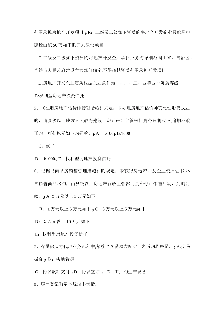 2025年下半年云南省房地产经纪人个人住房贷款的抵押物试题_第2页