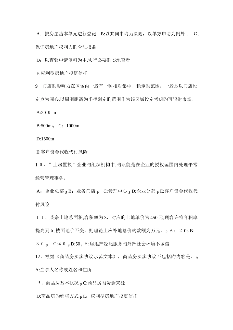 2025年下半年云南省房地产经纪人个人住房贷款的抵押物试题_第3页