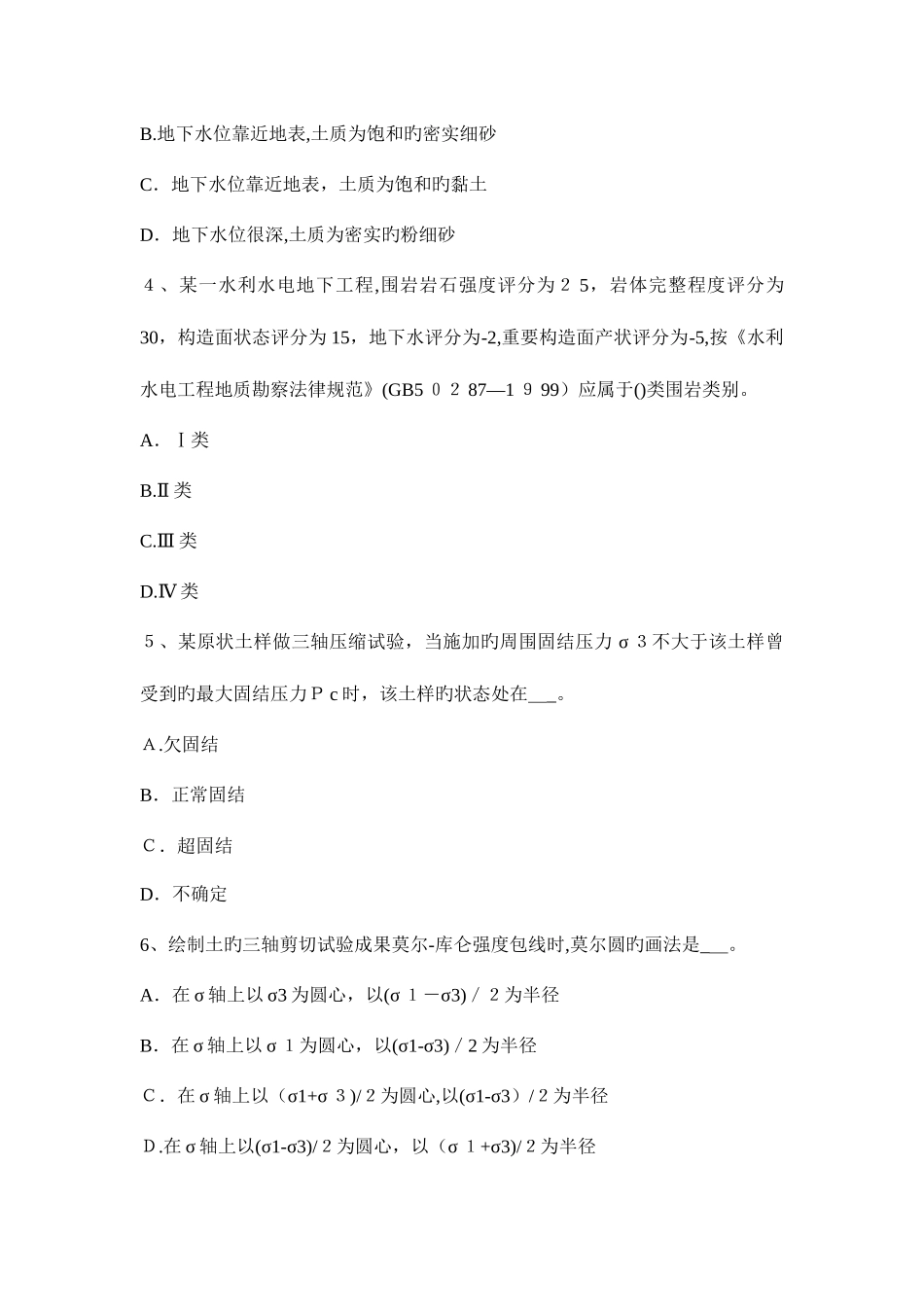 2025年下半年云南省注册土木工程师水利水电基础考试试卷_第2页