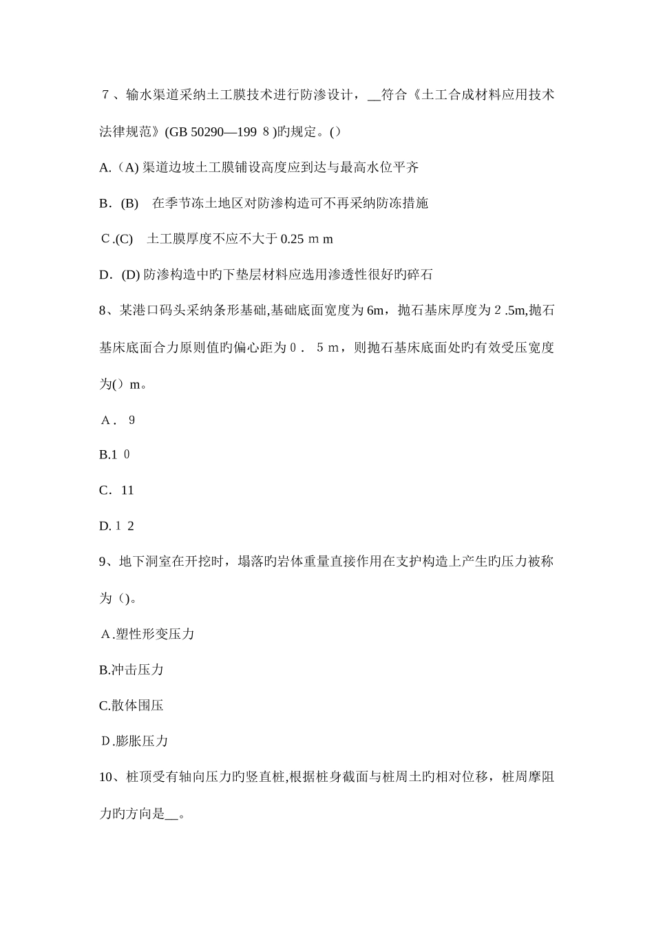 2025年下半年云南省注册土木工程师水利水电基础考试试卷_第3页
