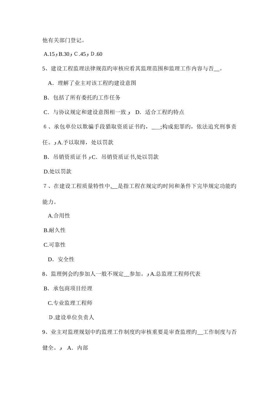 2025年下半年云南省监理工程师合同管理施工承包单位资质的分类考试试题_第2页