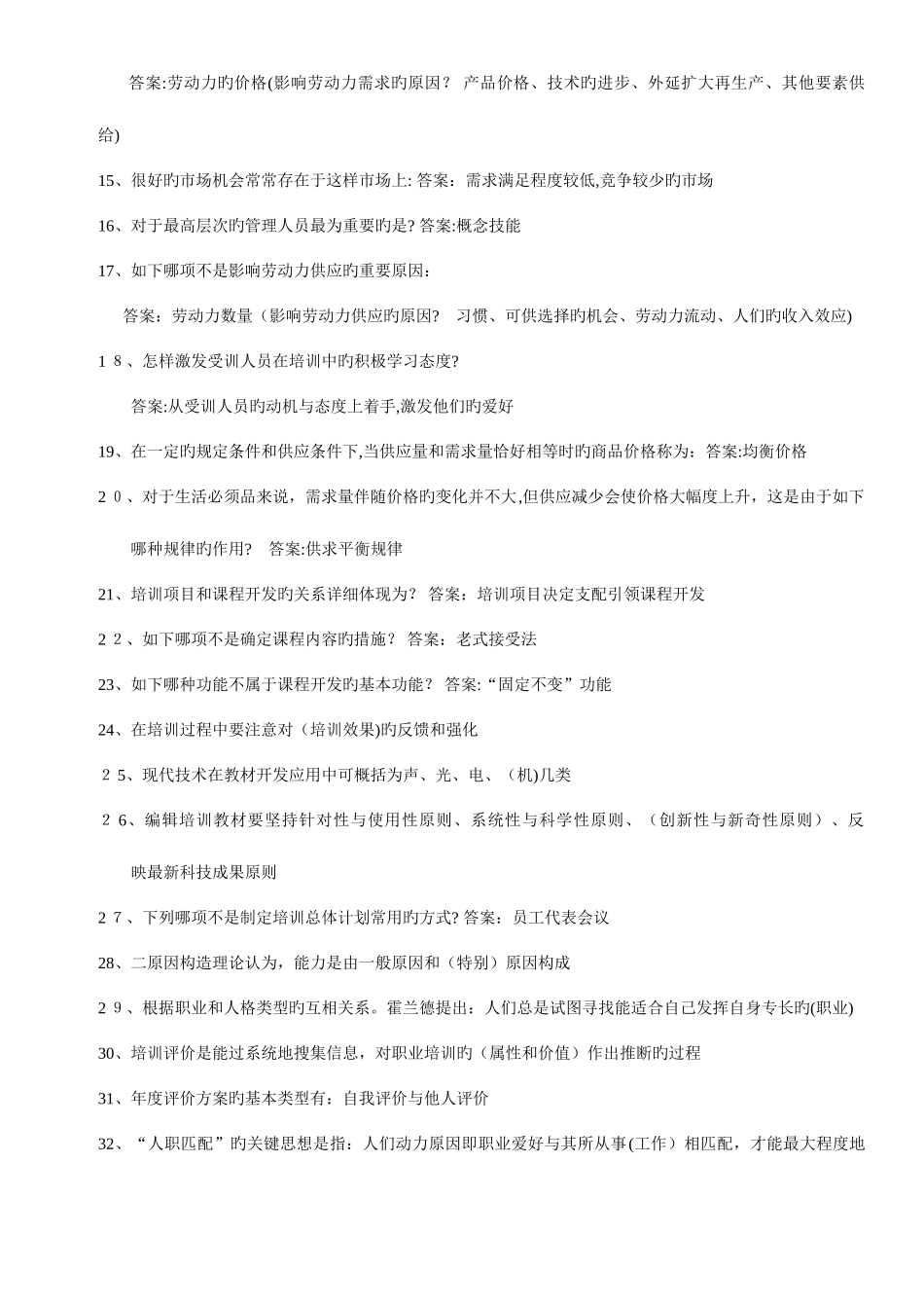 2025年下半年企业培训师考试试题及部分参考答案选编_第2页