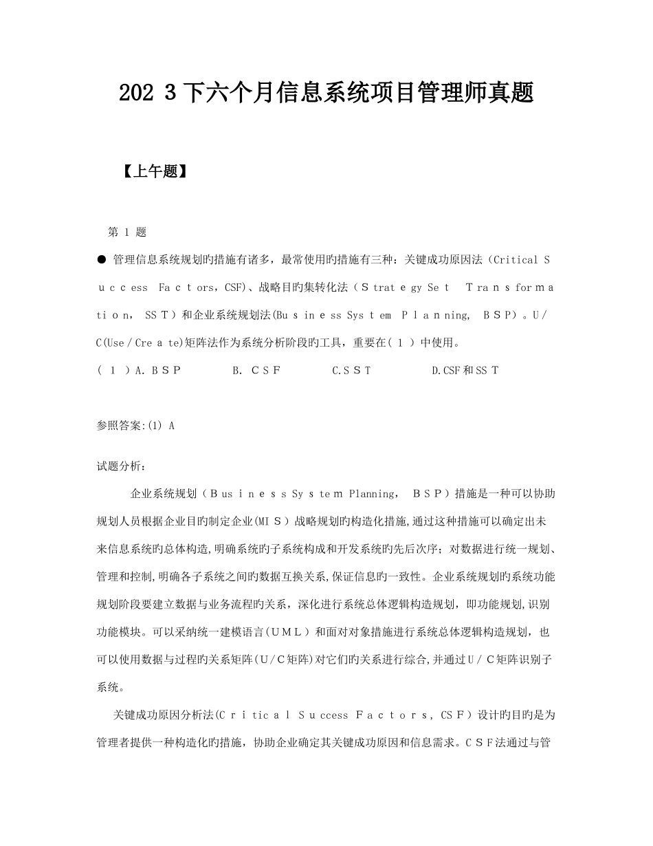 2025年下半年信息系统项目管理师真题_第1页