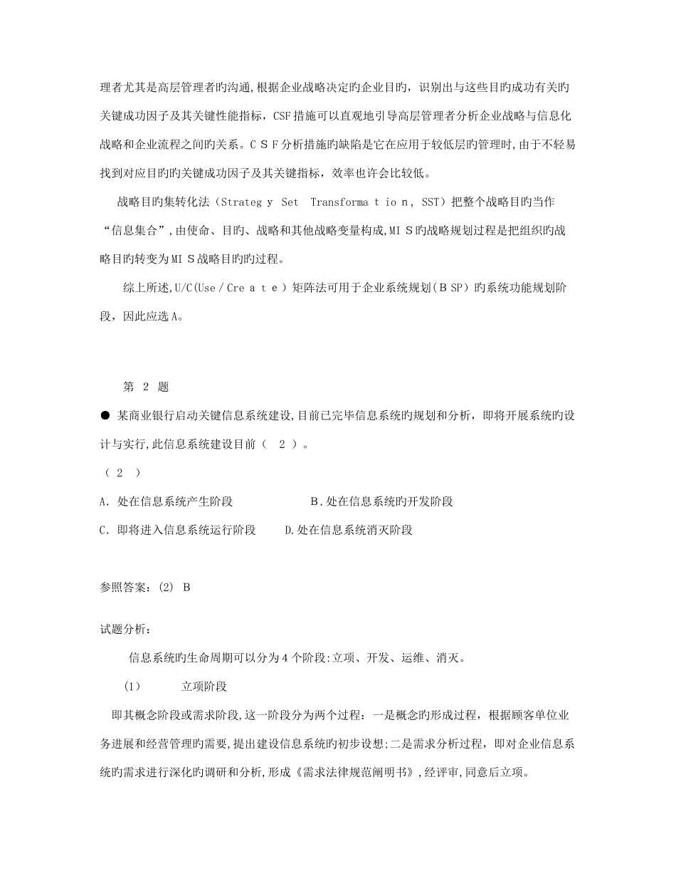 2025年下半年信息系统项目管理师真题_第2页
