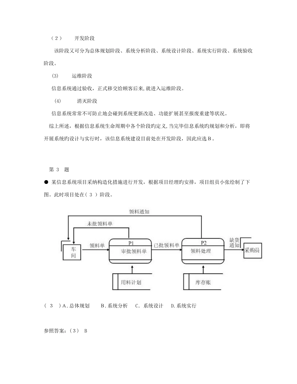 2025年下半年信息系统项目管理师真题_第3页