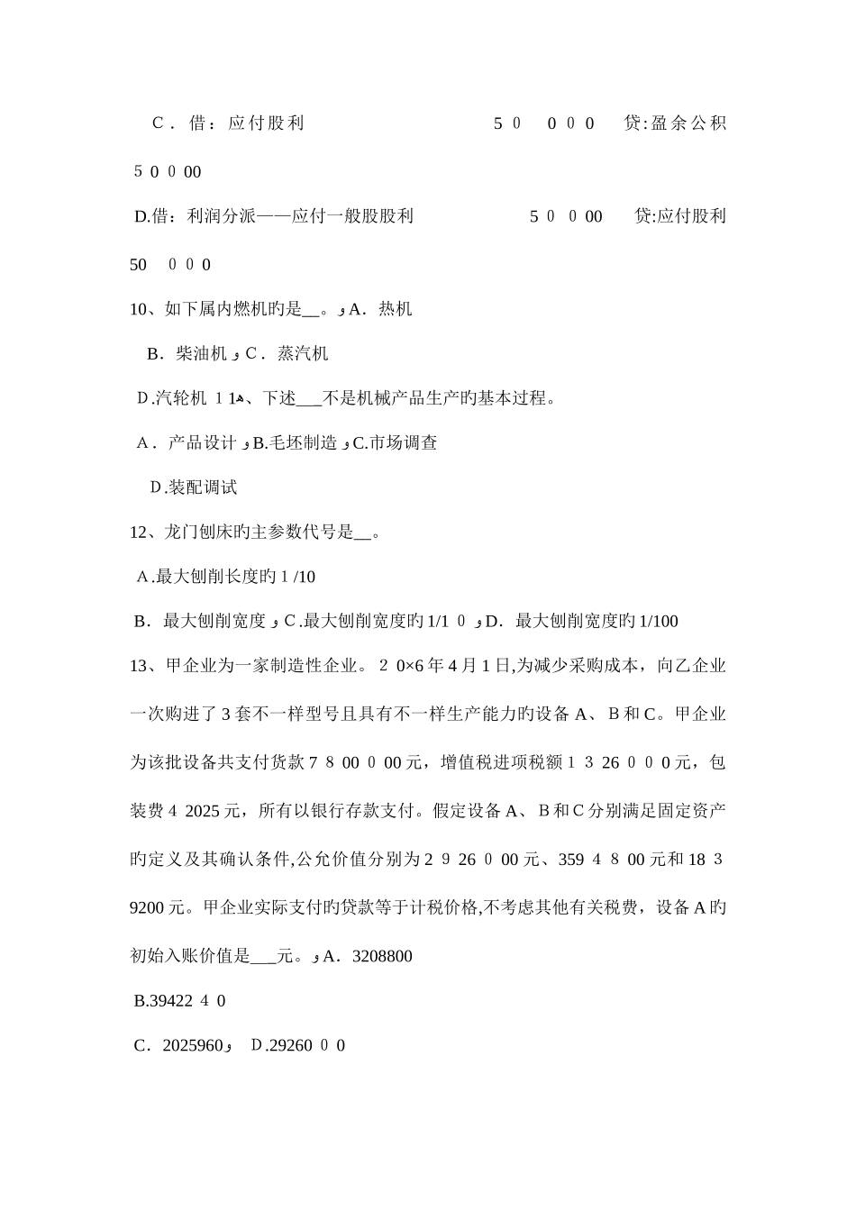 2025年下半年云南省资产评估师考试建筑工程考试塑料装饰材料考试试卷_第3页