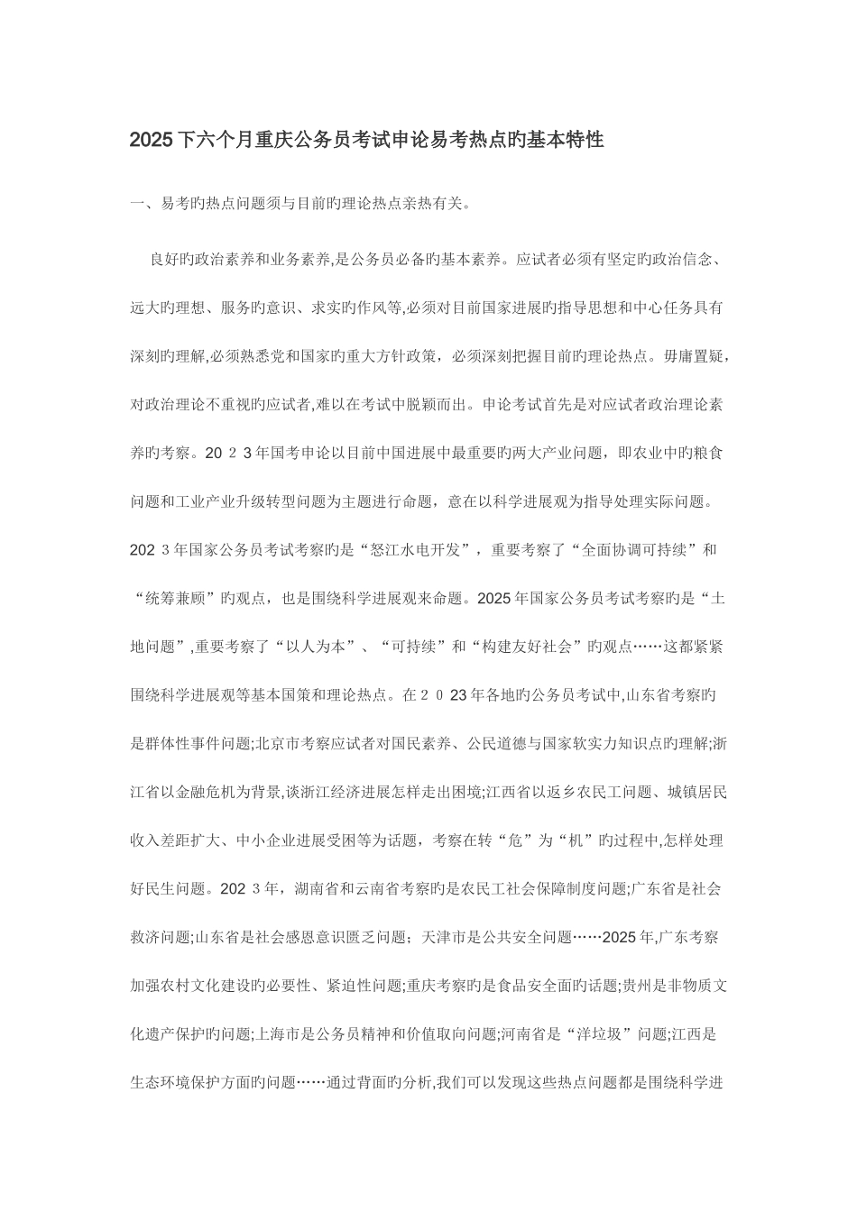 2025年下半年公务员考试申论易考热点实例_第1页