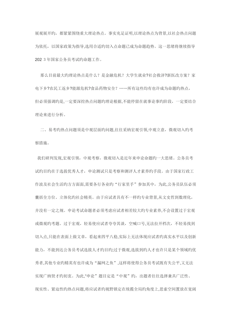 2025年下半年公务员考试申论易考热点实例_第2页