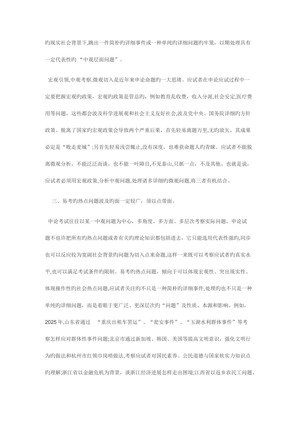 2025年下半年公务员考试申论易考热点实例_第3页