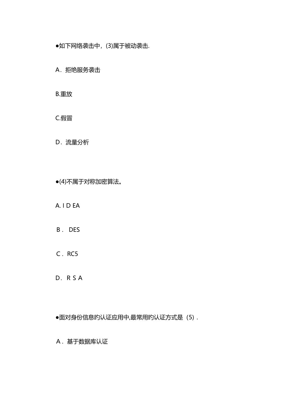 2025年下半年信息安全工程师真题上午试题课案_第2页