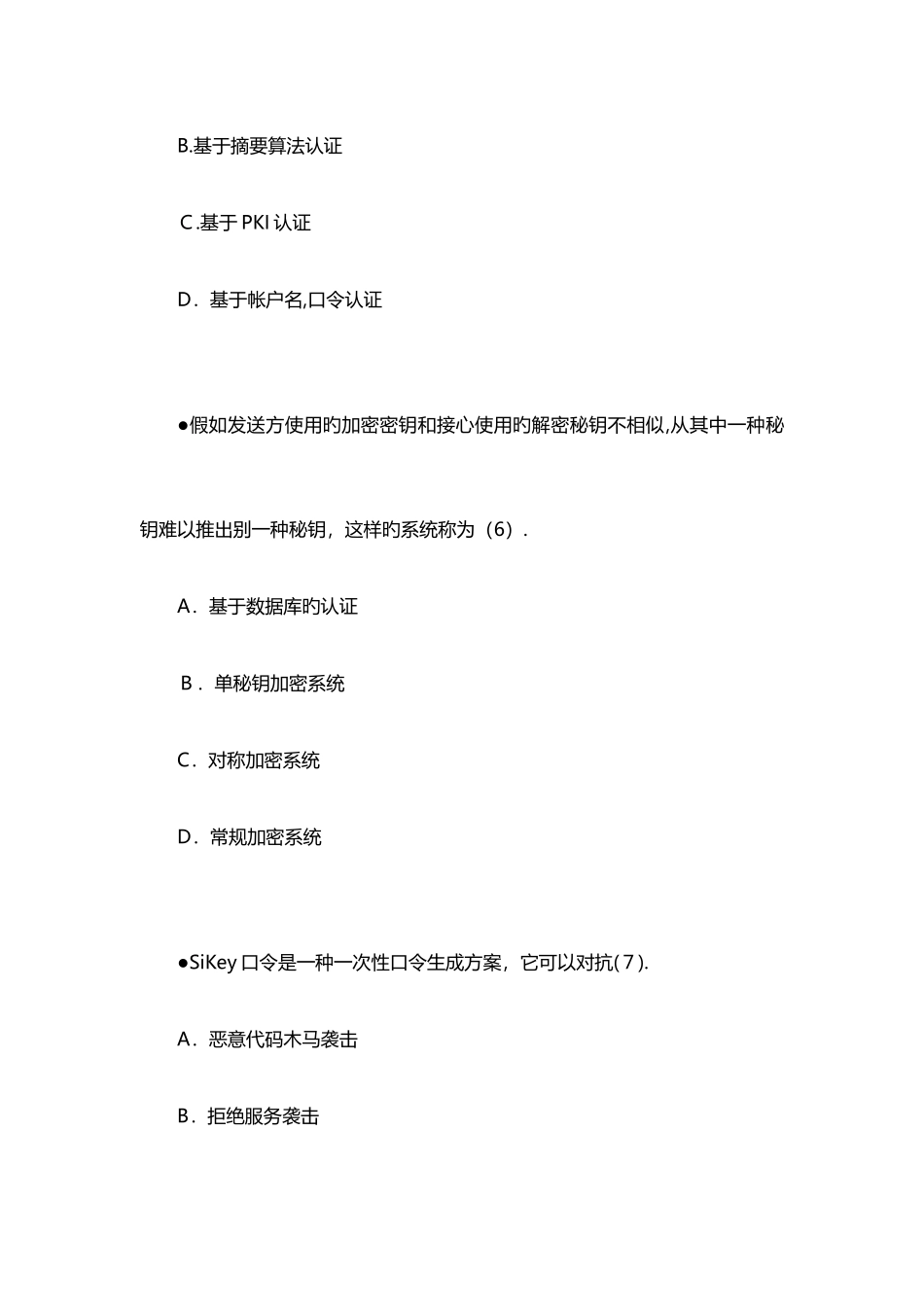 2025年下半年信息安全工程师真题上午试题课案_第3页