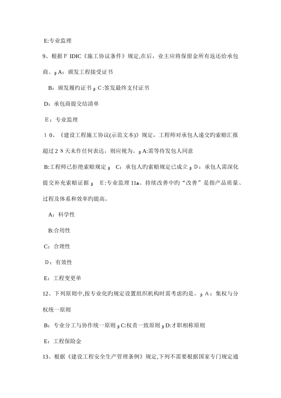 2025年下半年台湾省监理工程师合同管理债务相互抵销模拟试题_第3页