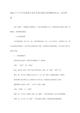 2025年下半年吉林省公务员考试行测言语理解知识点词义辨析