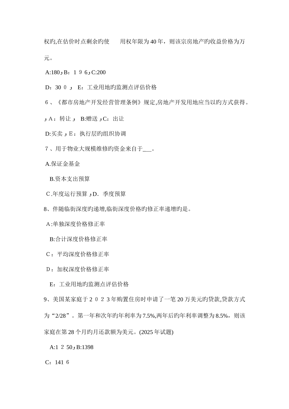 2025年下半年宁夏省房地产估价师经营与管理成本控制考试试卷_第2页