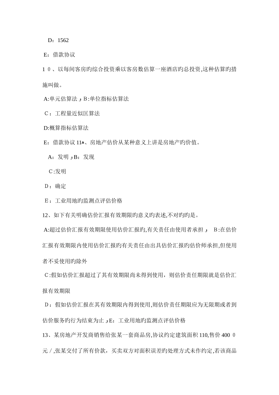 2025年下半年宁夏省房地产估价师经营与管理成本控制考试试卷_第3页