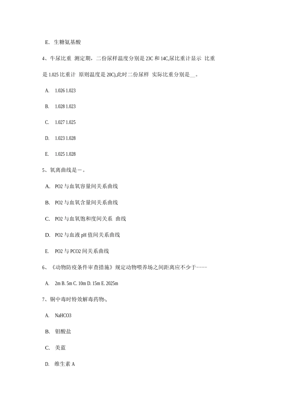 2025年下半年宁夏省执业兽医师寄生虫试题_第2页