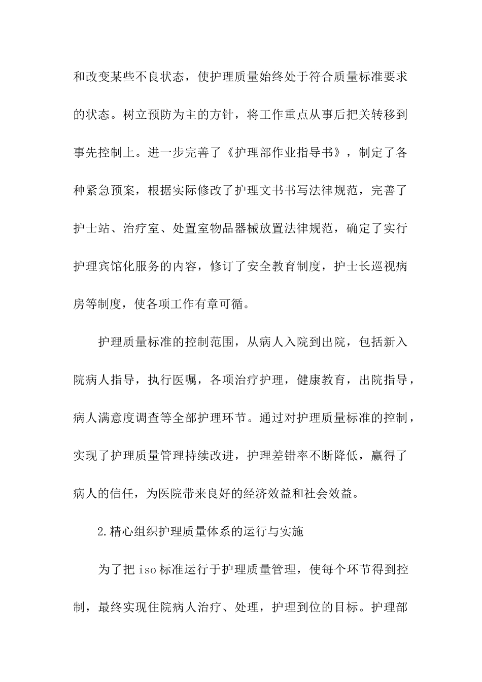 2025年下半年医院护理部工作总结范文_第2页